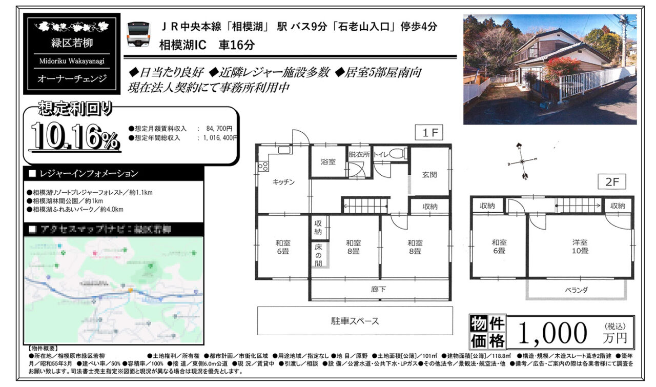 相模原市緑区若柳 1000万円中古住宅